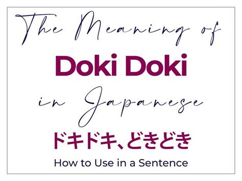 what does doki mean in japanese